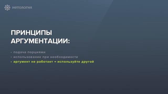 Урок №7 Аргументация и контраргументация смотреть онлайн