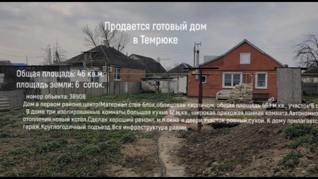 Купить готовый дом в Темрюке | Переезд в Краснодарскрий край смотреть онлайн