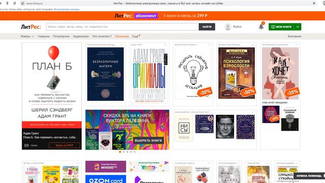 Как бесплатно читать и слушать книги на ЛитРес смотреть онлайн