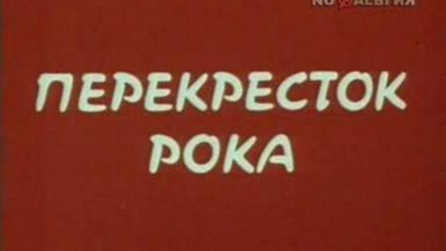 "Перекрёсток рока" (1988) смотреть онлайн