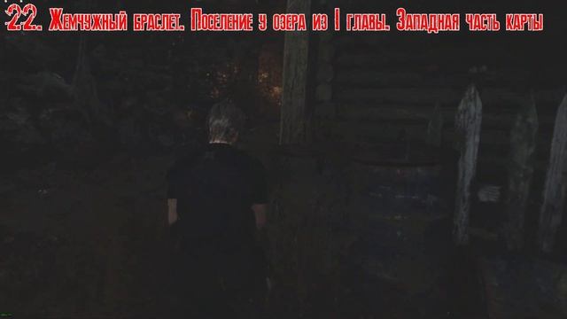 Resident Evil 4 Remake | Все сокровища в деревне | Достижение/Испытание "Разбойник!!! смотреть онлайн