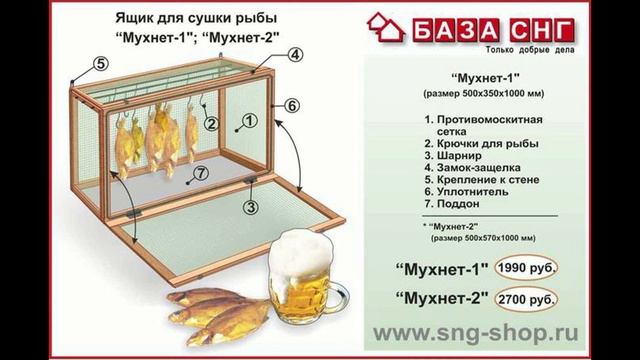 Ящики для сушки рыбы в Ижевске смотреть онлайн