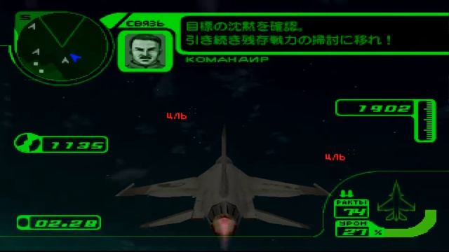 Прохождение Ace Combat 3: Electrosphere #4 (Концовка #2) - Бумажный тигр (Следовать за Дизеном) смотреть онлайн