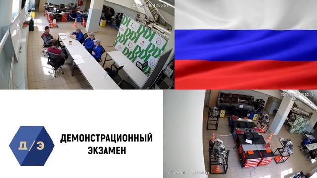 Демонстрационный экзамен, Обслуживание Авиационной техники "ГБПОУ ПК им. Н.Н. Годовикова" смотреть онлайн