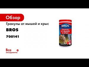 Инсектицидное средство BROS порошок от муравьев 100 г