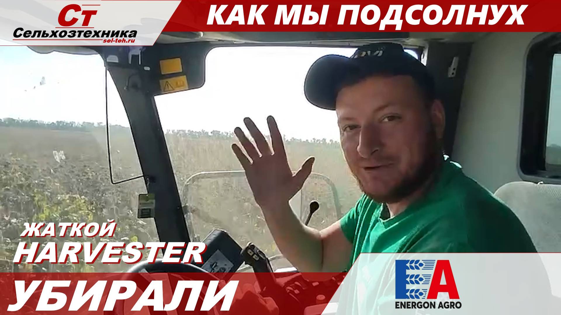 Отзыв жатка Harvester SN5400. смотреть онлайн