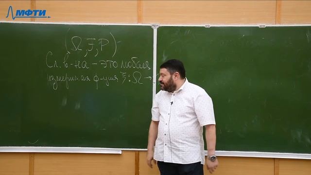 Теория вероятности, Райгородский А.М., 24.09.20 смотреть онлайн