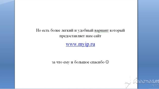Как узнать внешний IP адрес Сети смотреть онлайн