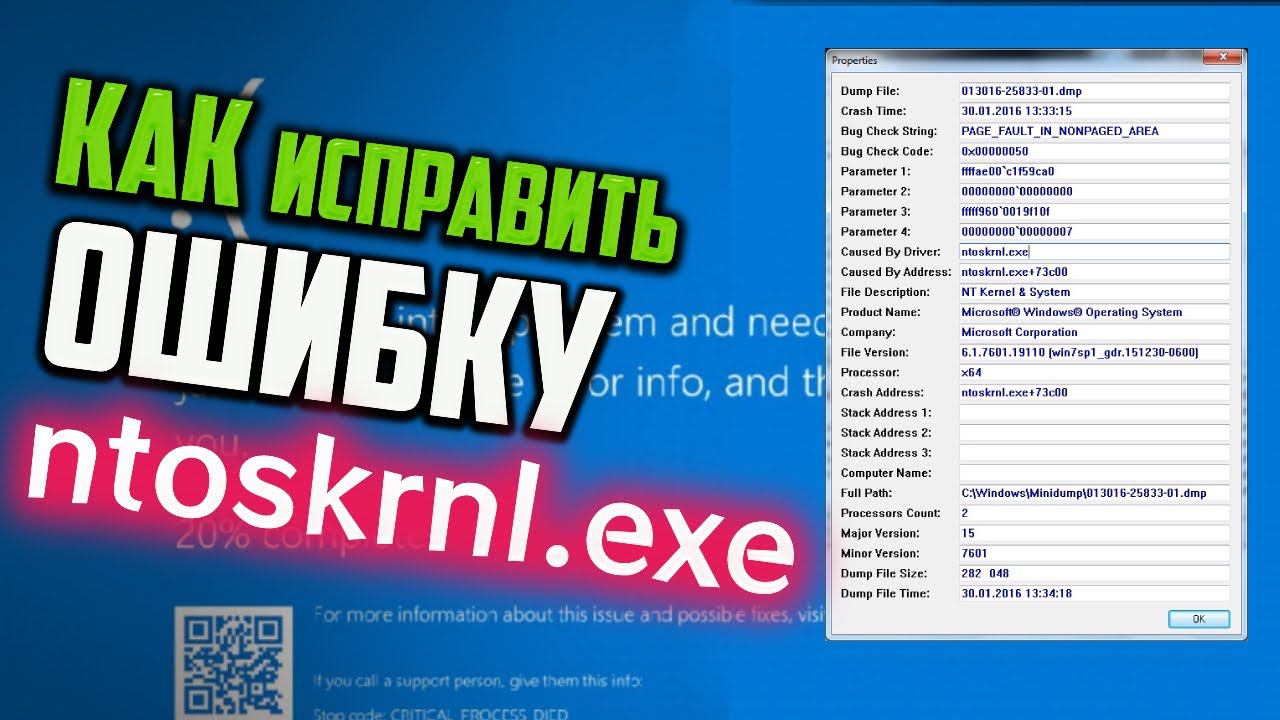 Как исправить Синий экран с разными ошибками (ntoskrnl.exe) смотреть онлайн