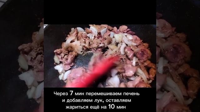Рецепт жареной куриной печени смотреть онлайн