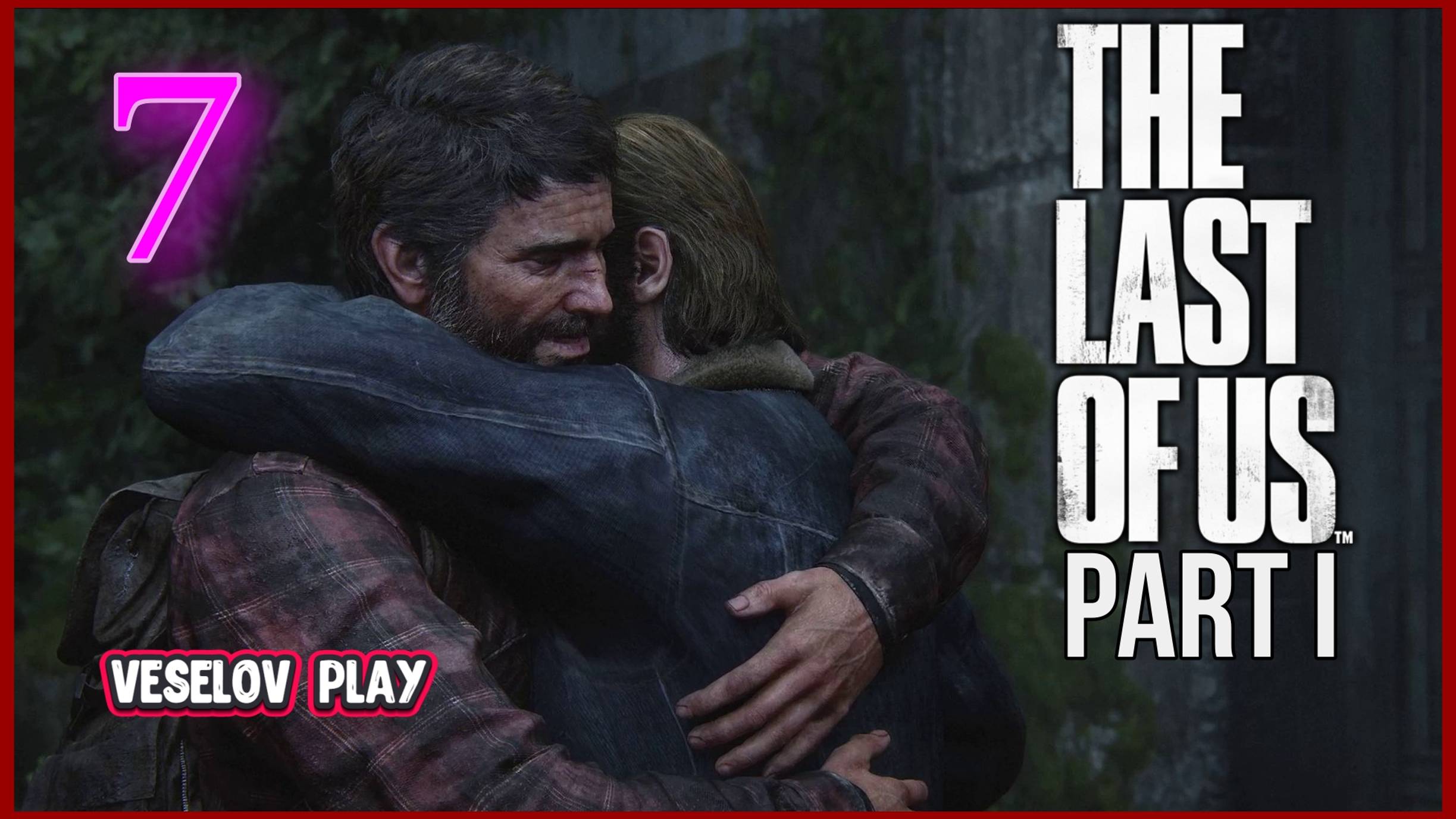 The Last of Us Part I (Одни Из Нас) #7часть - Братишка Томми #thelastofus смотреть онлайн