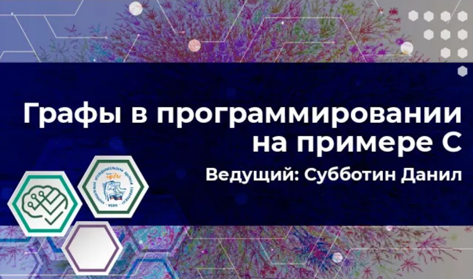 Графы смотреть онлайн