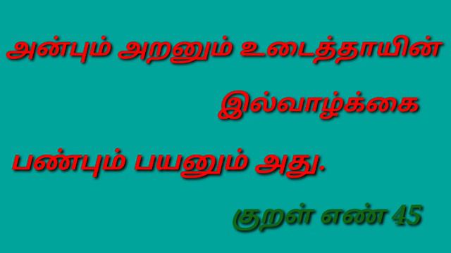 #12ஆம் வகுப்பு |இயல் 3 திருக்குறள்|இல்வாழ்க்கை смотреть онлайн