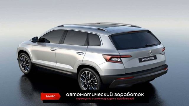 В России стартовали продажи Skoda Karoq смотреть онлайн