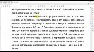 Сель. Селевые потоки