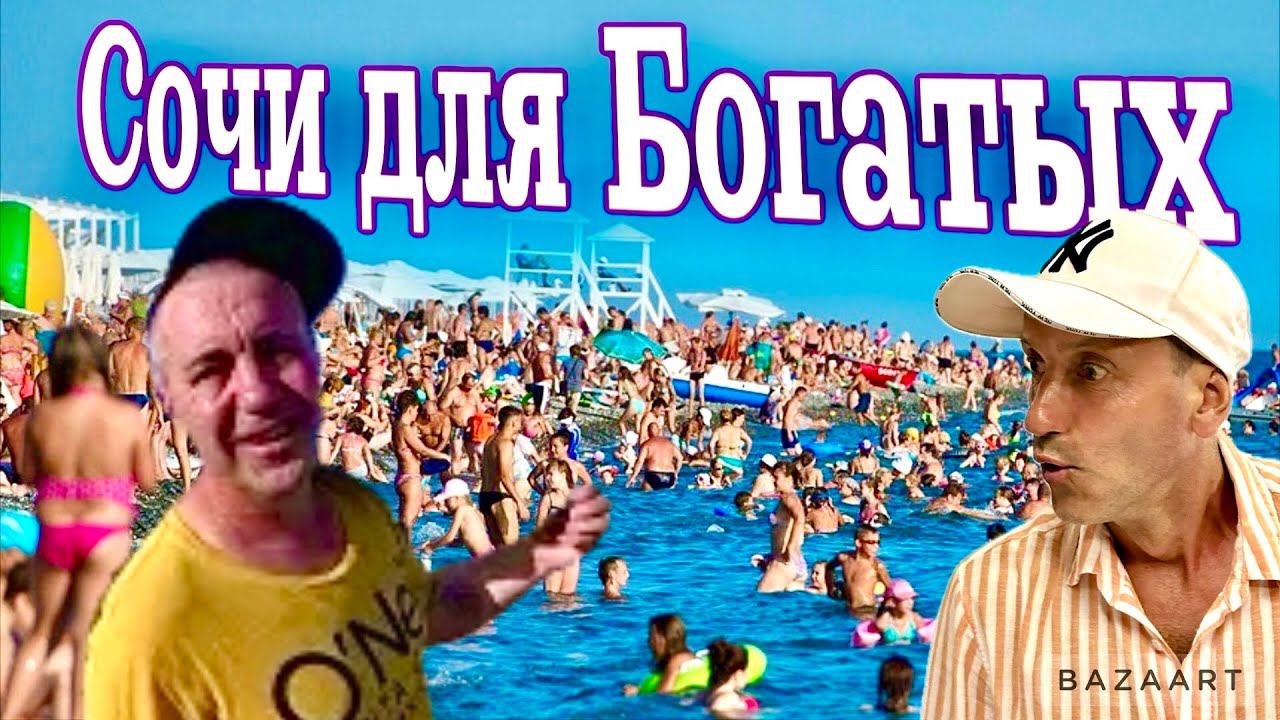 Сочи для Богатых!? Проехать 10.000 км. на машине за морем! Цены на жилье, еда, кафе... смотреть онлайн