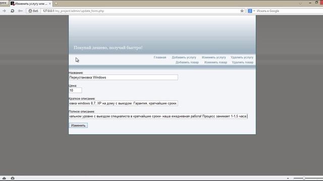 Урок 9. Изменение товаров и услуг. Практический курс PHP и MySQL смотреть онлайн
