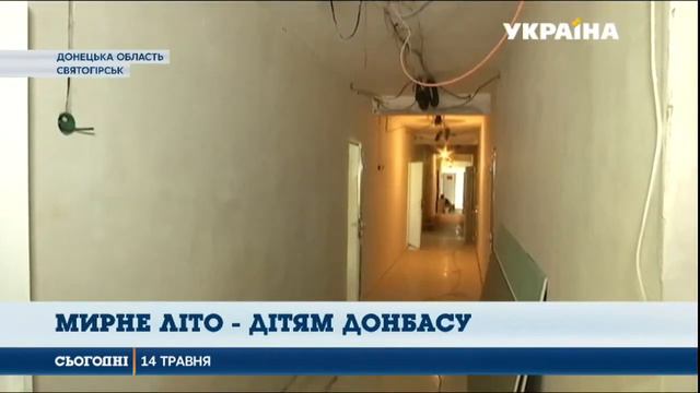 "Мирное лето - 2019": Фонд Рината Ахметова отправит на отдых 500 детей Донбасса смотреть онлайн