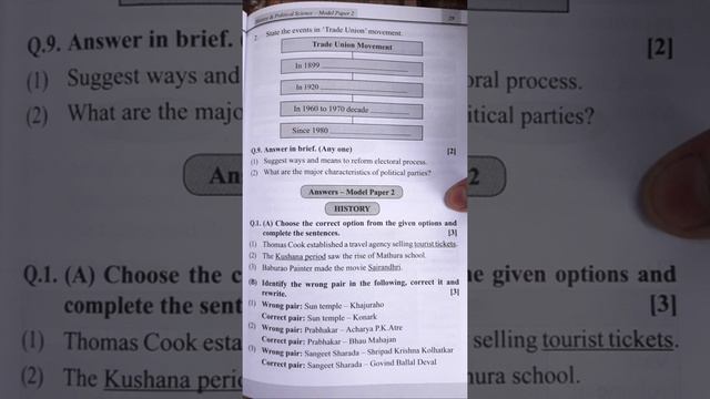 SSC 2020 HISTORY JEEVAN DEEP PAPER SOLUTION 1,2,3 PART 1 #SSC PRACTICE PAPER AS PER NEW PATTERN смотреть онлайн