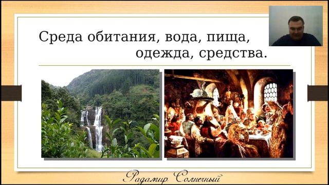 Полезные Вебинары с Радамиром Солнечным смотреть онлайн
