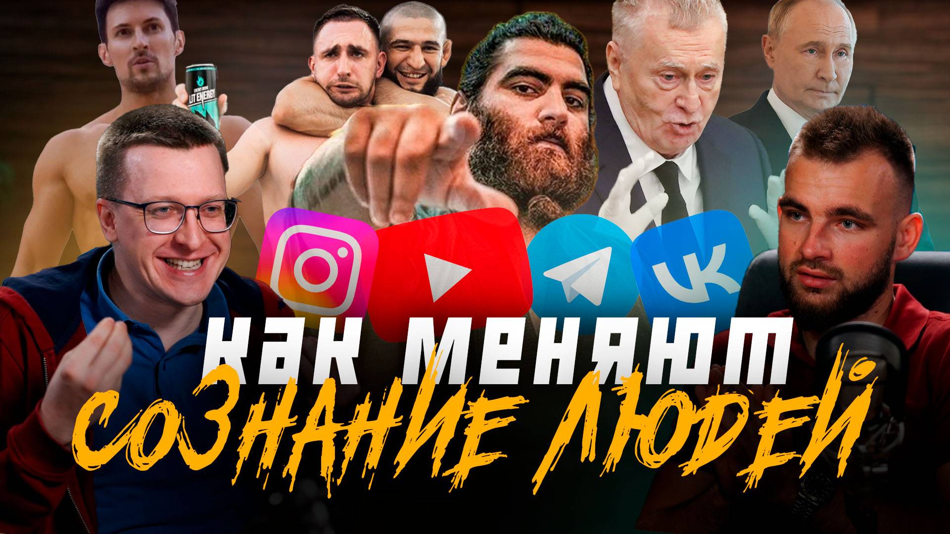 Манипуляции в современном мире: правда, которую вы не замечаете!