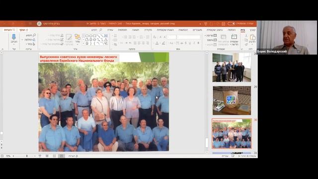 Эко-Натив. Лекция 2. Леса Израиля, русский след. смотреть онлайн