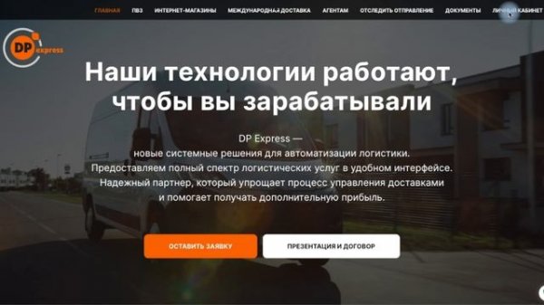 DP.express: Вход в личный кабинет