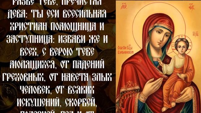 ПРОСИ ЧТО ПОЖЕЛАЕШЬ – сильная молитва Пресвятой Богородице на прибыль смотреть онлайн