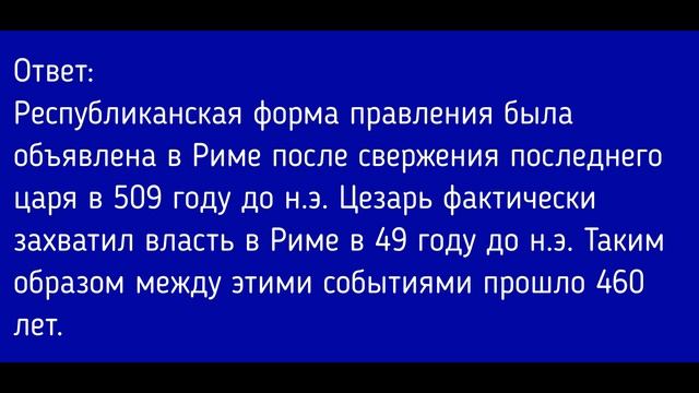 История Древнего мира 5 класс. §52 Единовластие Цезаря смотреть онлайн