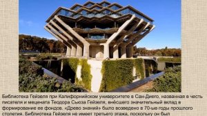 «Самые необычные библиотеки мира»