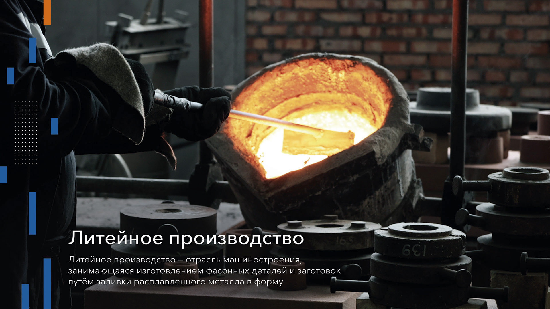 Литейное производство. Как изготавливаются детали для станков. смотреть онлайн