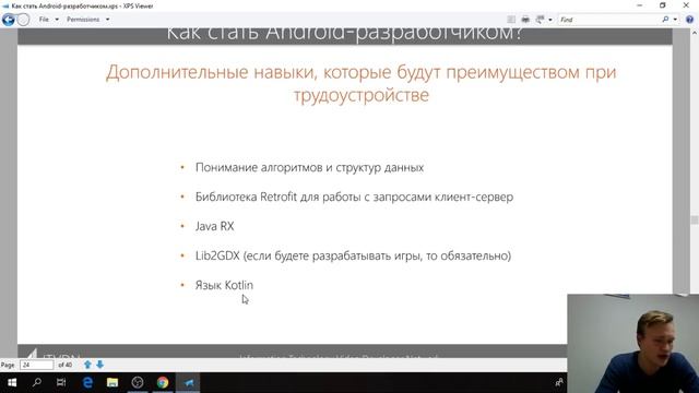 Как стать Android разработчиком смотреть онлайн