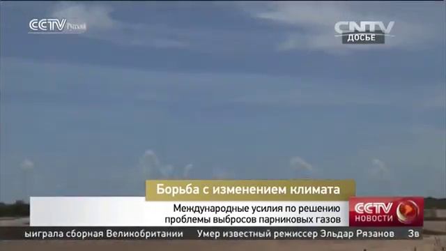 Международные усилия по решению проблемы выбросов парниковых газов смотреть онлайн