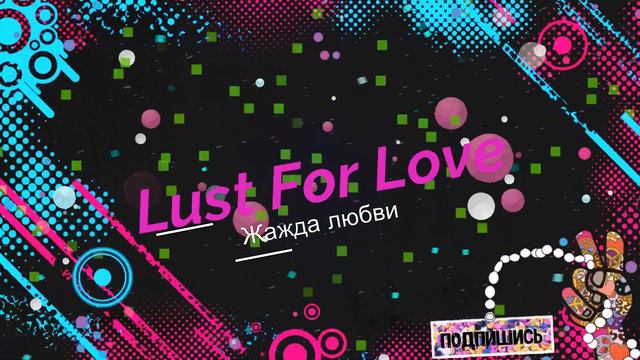 Lust For Love смотреть онлайн
