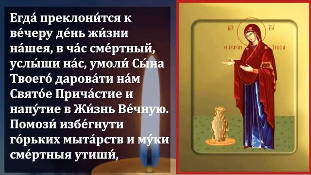 22 декабря ПОСЛУШАЙ ПРЯМО СЕЙЧАС ЭТА МОЛИТВА ОТВОДИТ ВСЕ БЕДЫ- Молитва Богородице. Православие смотреть онлайн