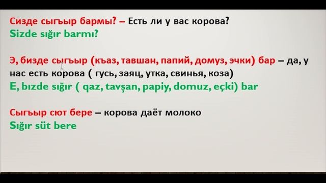 Урок 34. Крымскотатарский язык. Crimean Tatar language. Земледелие и природа. Часть 2. смотреть онлайн