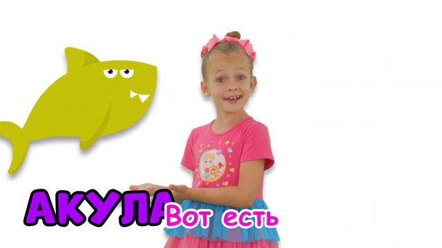 Акула-мороженое | Майя, Маша, Мия | Детские песни смотреть онлайн
