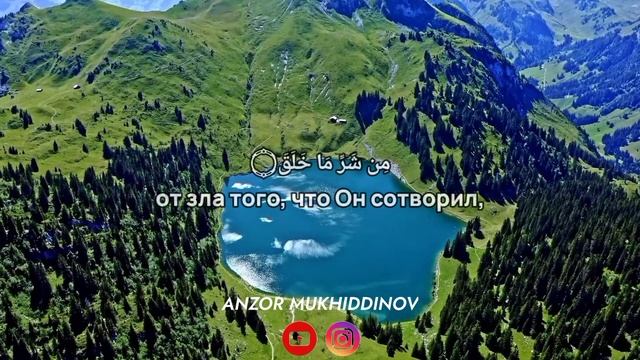 Сура 113 «Аль Фаляк» с Русском переводом Сура (рассвет) с текстом смотреть онлайн
