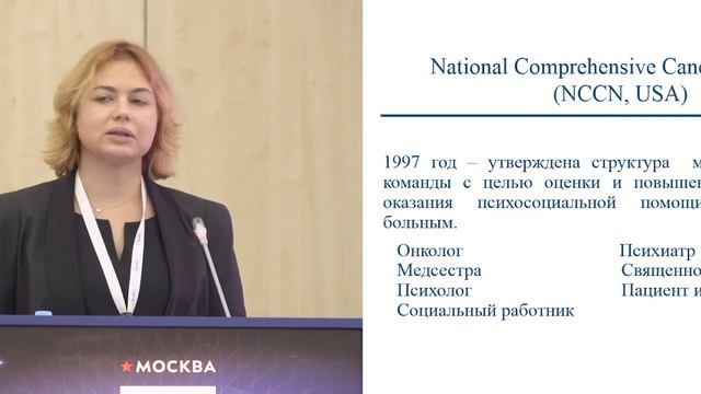 Организационные вопросы психоонкологической службы. Возможности развития в России смотреть онлайн