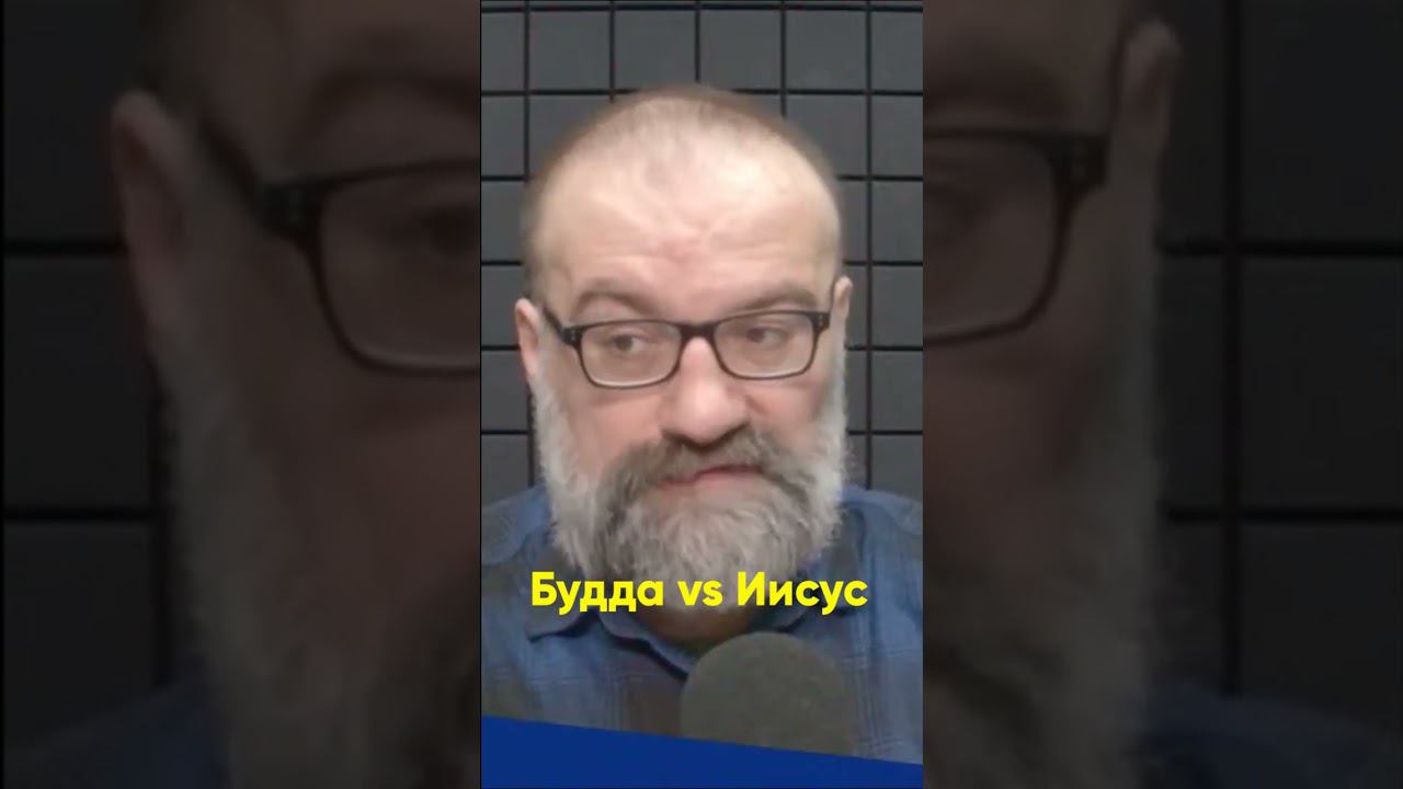 Будда vs Иисус смотреть онлайн