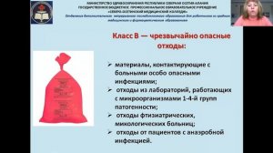 Лекция по теме: «Медицинские отходы» раздел «Дезинфекция»