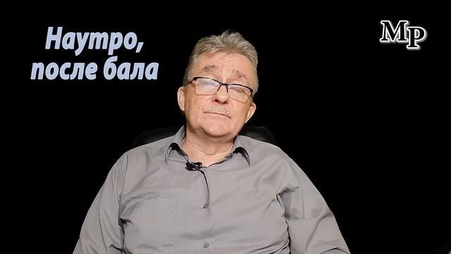Наутро, после бала смотреть онлайн