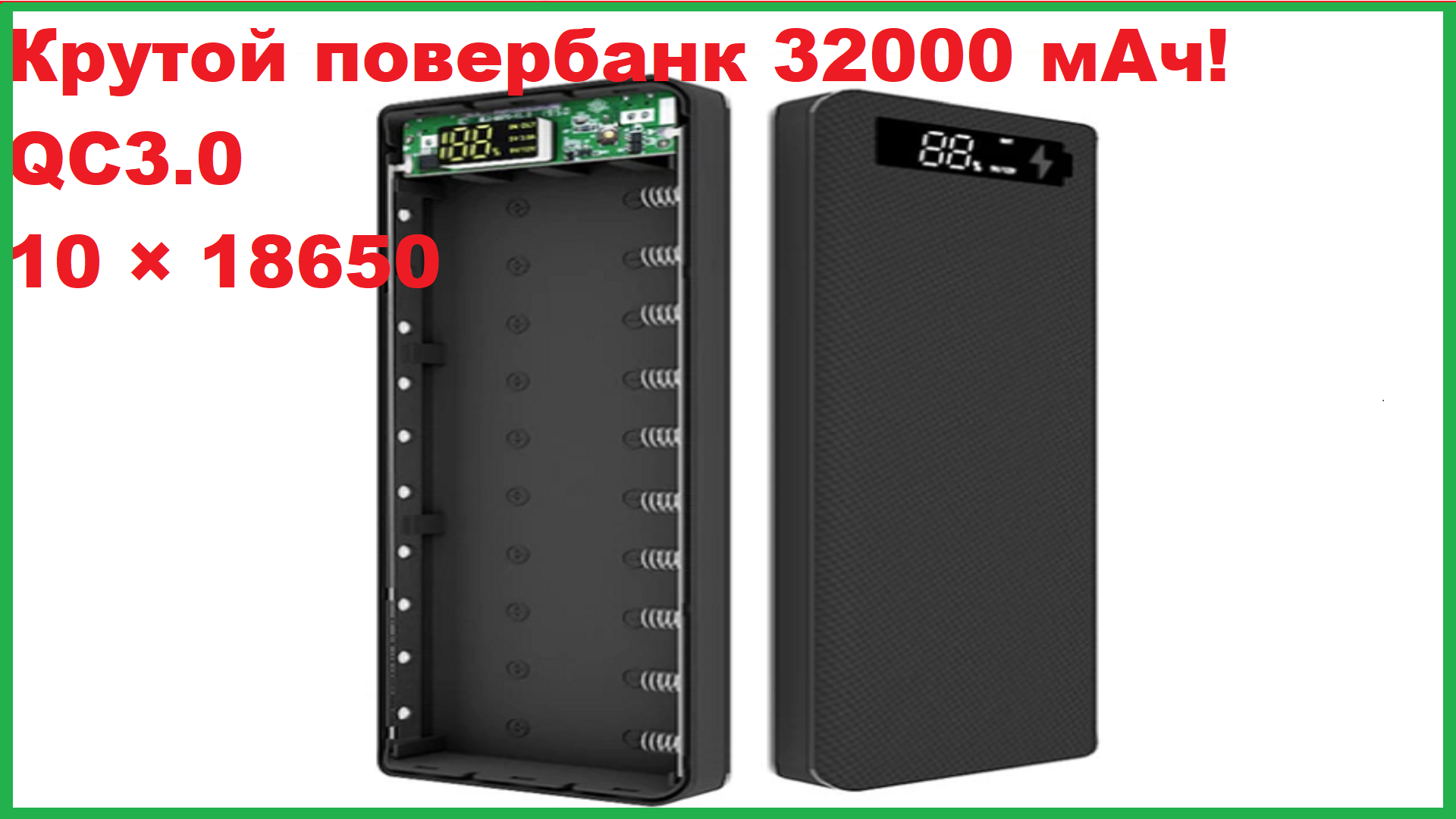 Крутой повербанк 32000 мАч! QC3.0 10 18650.Распаковка,обзор посылки из Китая (AliExpress)