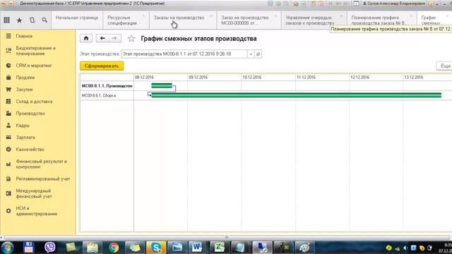 1С ERP Обучение Проектной группы №17. Производство, часть 3 смотреть онлайн