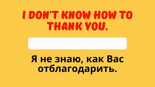 Учимся Благодарить по-английски! Как сказать Спасибо Помимо Thank You смотреть онлайн