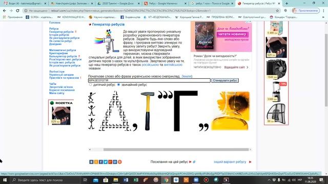 Як створити ребус смотреть онлайн