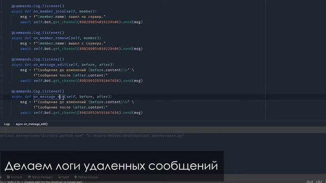 Как создать бота для Discord #7   Логи   Logs Cog Discord.py
