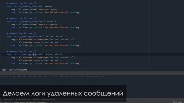 Как создать бота для Discord #7 Логи Logs Cog discord.py