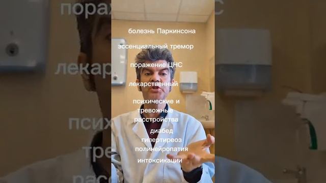 тремор рук. причины тремора смотреть онлайн