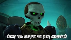 «Зак Шторм» ~[_Скелетоны_]~